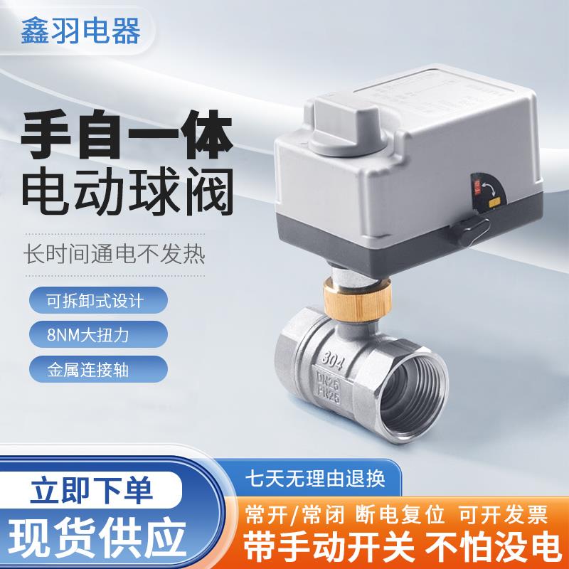 手自一体电动球阀220V二三通电动执行器水阀自来水管道太阳能阀门