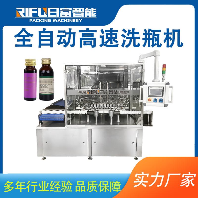 高速圆瓶洗瓶机精华液保健品全自动冲瓶机生产厂家