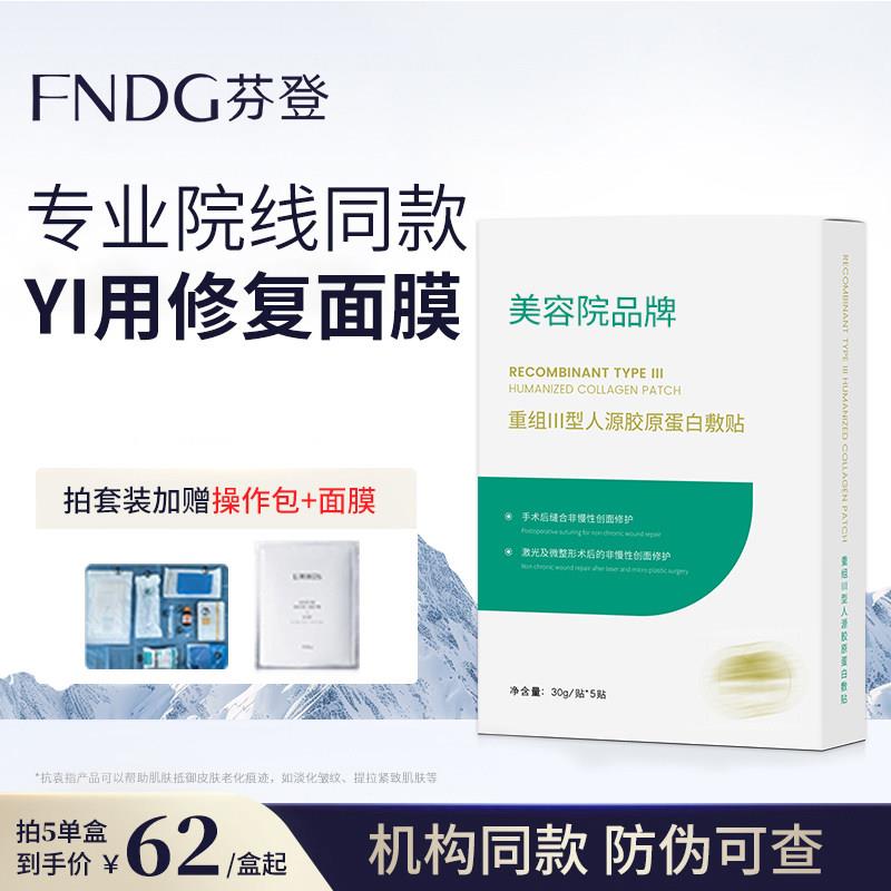 美容院专用舒缓退红冷敷贴水光面膜补水护理胶原蛋白保湿修护面膜