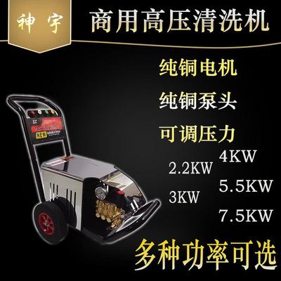 神宇威大QIT猫神洗奥超高压清机超力5.5kw/38压0v商用洗车机洗车
