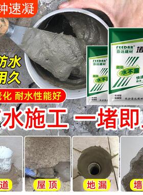 芬达快涂宝水不漏堵漏王快干水泥强力卫生间防水材料止漏堵漏灰色