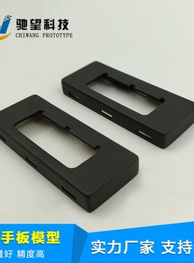手板打样塑胶手板加工CNC手板模型制作复模小批量塑胶样品