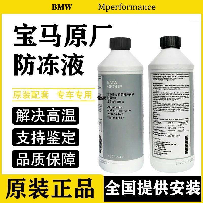 原厂冷却液适用宝马1系3系5系7系X1X3X5X6宝马引擎冷却液水箱宝
