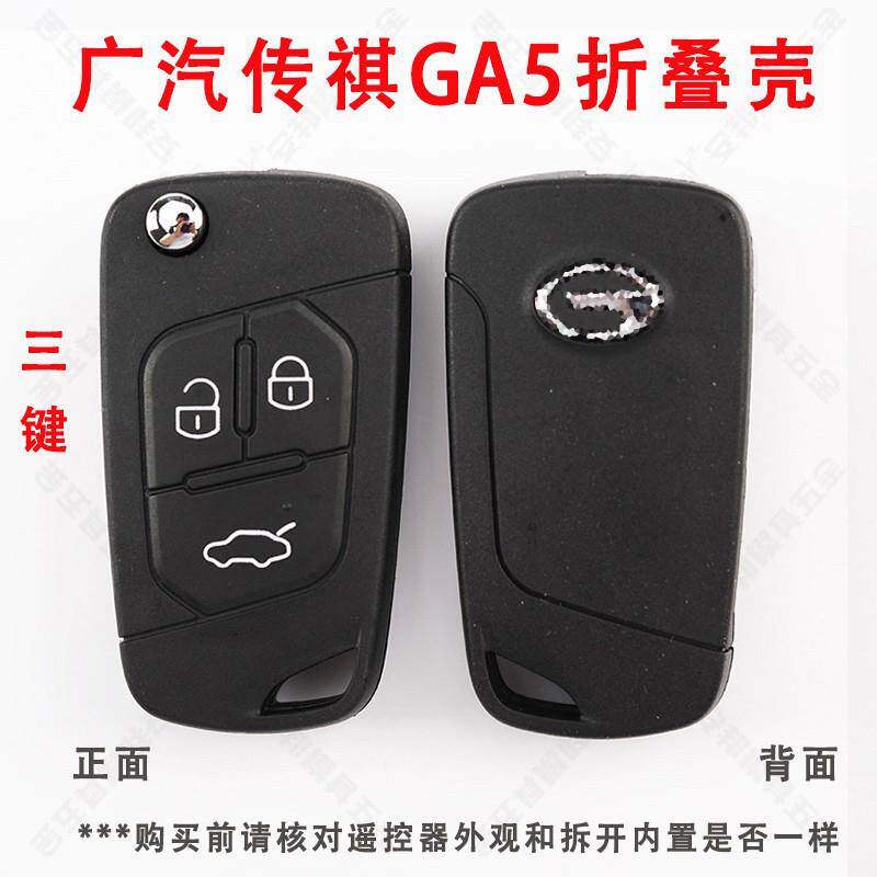 GA5折叠钥匙壳遥控器外壳原装替换钥匙壳ga5原厂钥匙外壳