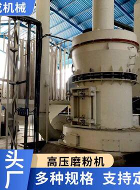 石灰石方解石雷蒙磨粉机小型立式矿石磨粉机大型磨粉机设备厂家
