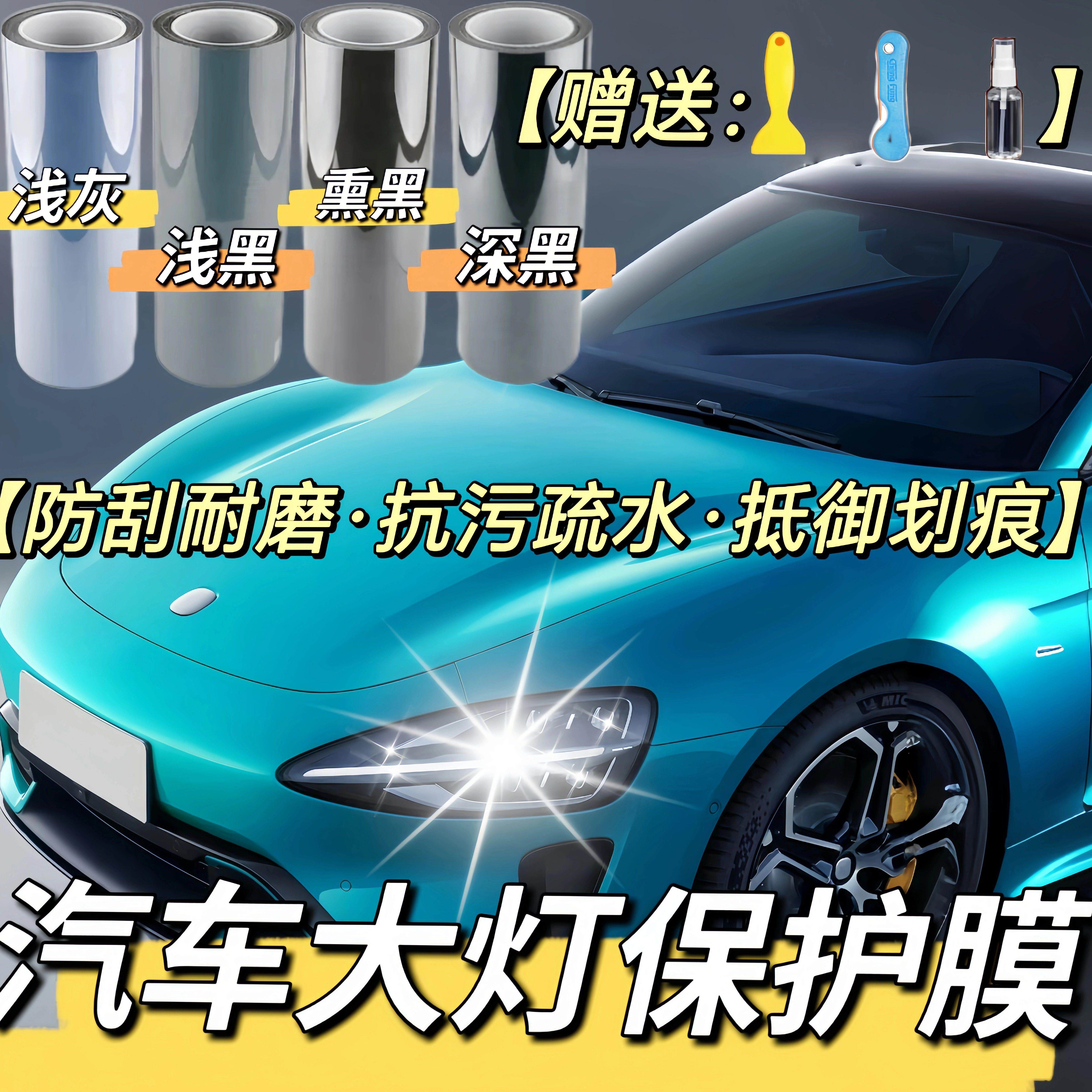 汽车灯膜TPU客厅灯透光防撞条膜TPU熏黑尾灯修覆画 划痕车灯防护