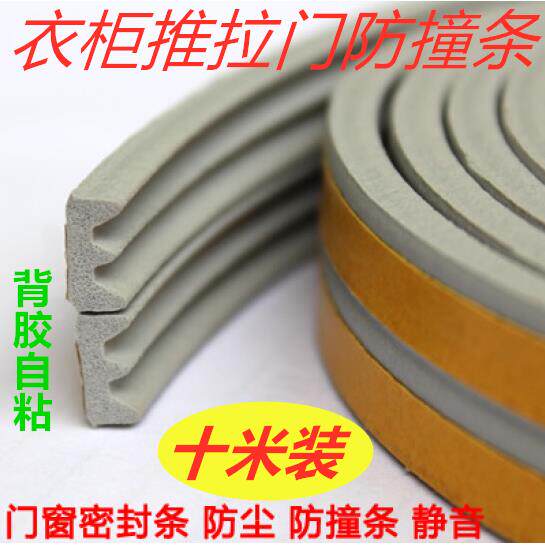衣柜拉门防撞条缓冲自粘型胶条门窗密封条隔音窗户保暖防尘配件