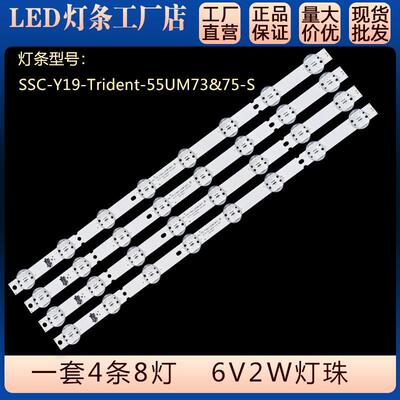适用55UM7290PTD 55UM7510PLA灯条SSC-Y19-Trident-55UM73&75-S