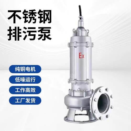 WQ耐腐蚀切割式污水泵抽泥浆排污泵304不锈钢潜水泵