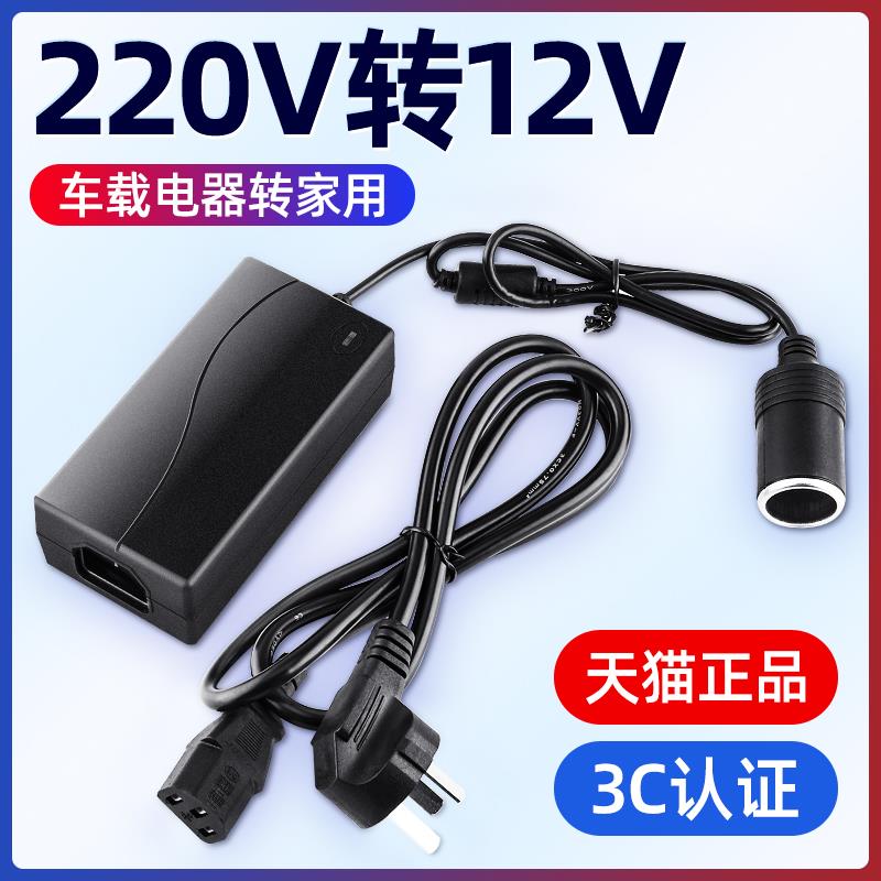 220v转12v家用电源变压点烟器口车载电器转家用冰箱吸尘器转换器