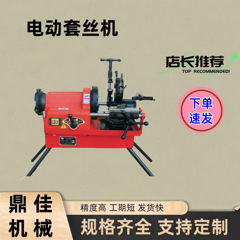 电动套丝机2寸4寸多功能消防水管轻型开牙机镀锌钢管绞丝机