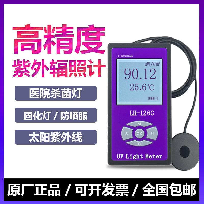 联辉诚紫外线测试仪LH126C紫外线辐照计杀菌灯UVA/UVB太阳光254n