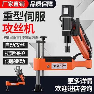 数控全自动伺服电动攻丝机大功率台式 M16 万向摇臂智能攻牙机M3