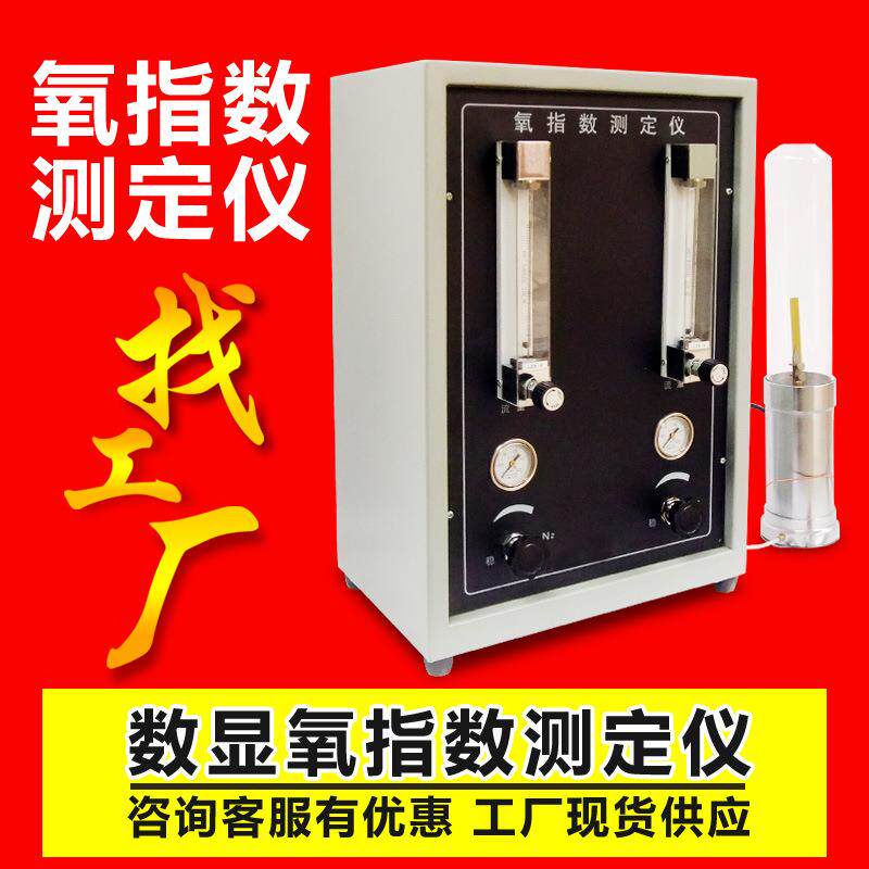 氧指数测定仪橡胶塑料泡棉燃烧氧气浓度测试仪阻燃性能数显