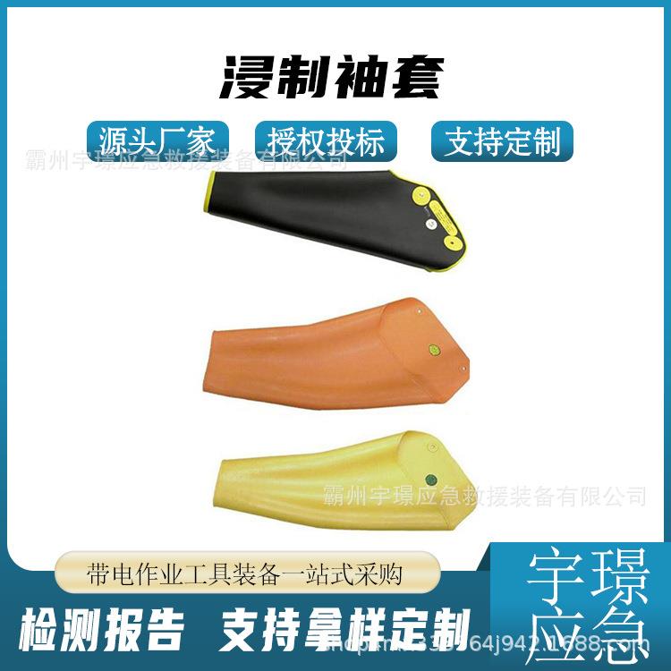 D2RB-EC浸制袖套带电作业弯曲手臂护袖防触电模压绝缘套袖