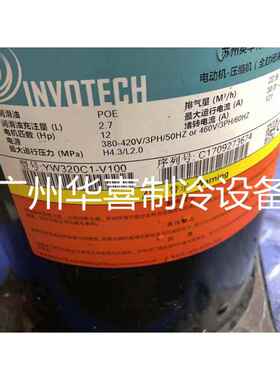 YW150YH230A1-100YW320C1-210YW120J1-100YW135A英华特压缩机