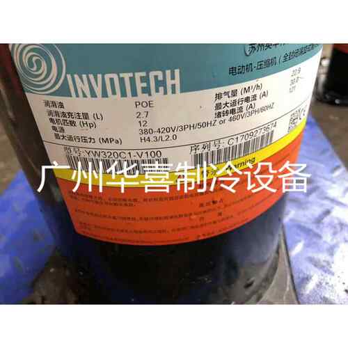 YW150 YH230A1-100 YW320C1-210 YW120J1-100 YW135A英华特压缩机