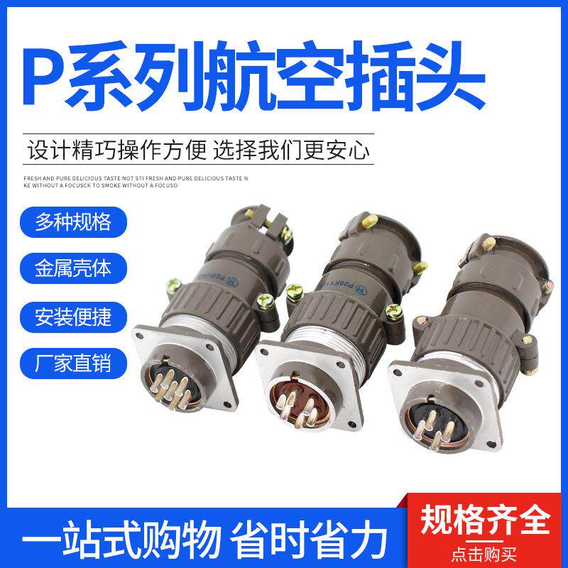 航空插座插头连接器P20P32-4芯7芯8芯10芯12芯14芯19芯