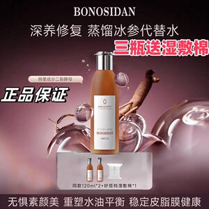 BONOSIDAN宝罗丝丹无水精华液抗皱淡纹/红参水源自意大利厂家直销