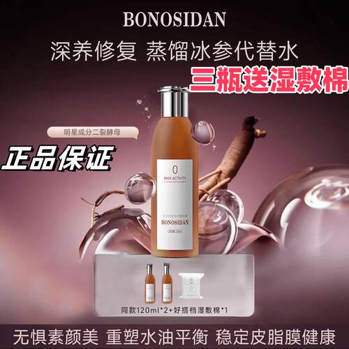 BONOSIDAN宝罗丝丹无水精华液抗皱淡纹/红参水源自意大利厂家直销