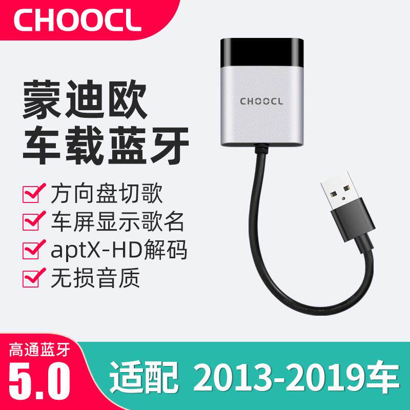 USB车载蓝牙接收器改装模块加装转换器无失真音质适配于 于Ford福