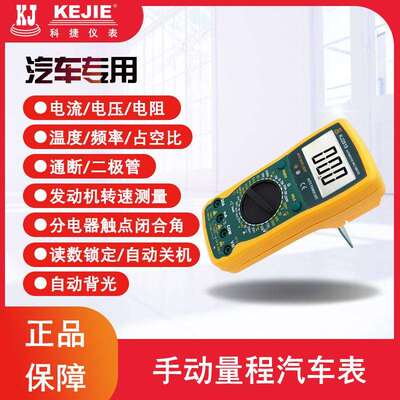 KJ2818汽车万用表