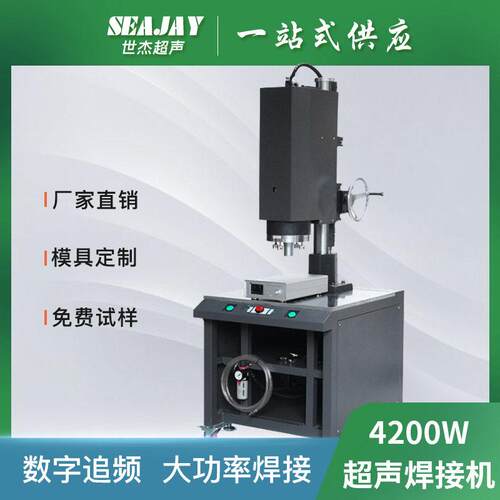 超音波塑焊机电器配件熔接机厂家4200W大功率超声波塑料焊接机
