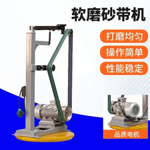 立式工业级软磨砂带机金属表面打磨抛光用软磨砂带机