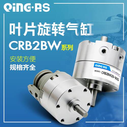 小型叶片旋转气缸CDRB2BW/CRB2BW10/15/20/30/40-90S/180S/270S/Z