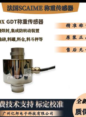 法国世感SCAIME原装CB50X40t C4 CH 10e GDT AR配料秤称重传感器