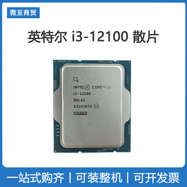 intel英特尔i3-12100散片，cpu带核显+微星h610系列主板套装