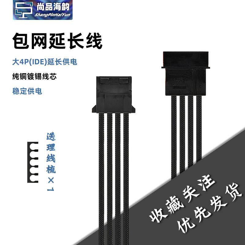 电脑电源大4Pin延长线电脑电源大4D供电线IDE并列埠转接包网加长