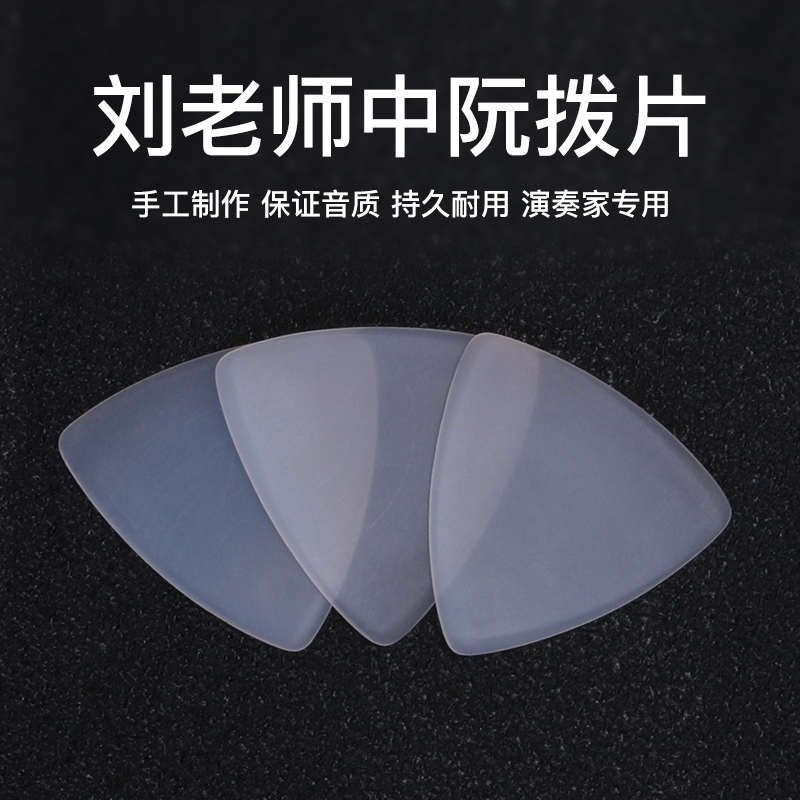 刘雨洪中阮拨片柳琴弹片雨粉色尼龙洪专业耐磨音色佳大阮小阮拨片