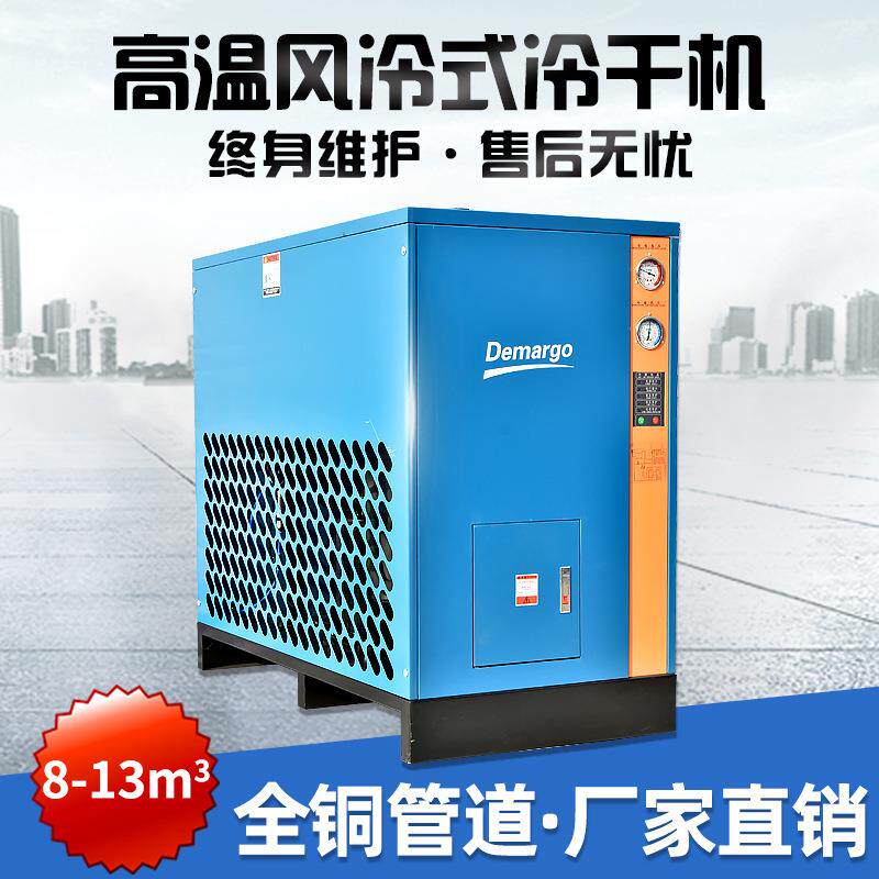 空压机后部处理器冷冻式除水压缩空气净化常温风冷冷干机