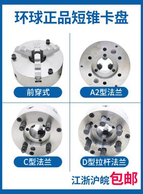 环球法兰一体式三爪卡盘/A26C/D6车床夹盘250沈机320法兰直连主轴