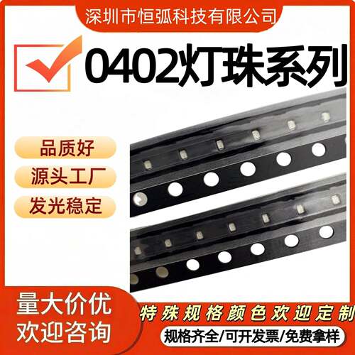 0402贴片LED灯珠 高亮发光二极管红黄绿蓝白冰蓝粉紫橙指示灯1005
