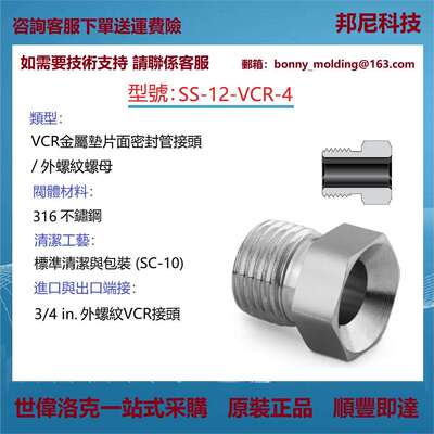 SS-12-VCR-4世伟洛克Swagelok原装进口316不锈钢VCR面密封接头