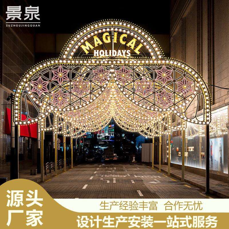 户外大型节日装饰拱门造型灯光秀公园商场美陈街区打卡圣诞节灯光