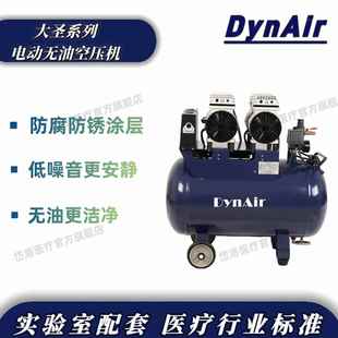 DYNAIR 岱洛无油空气压缩机小型实验室专用气泵DA5002DCS 大圣
