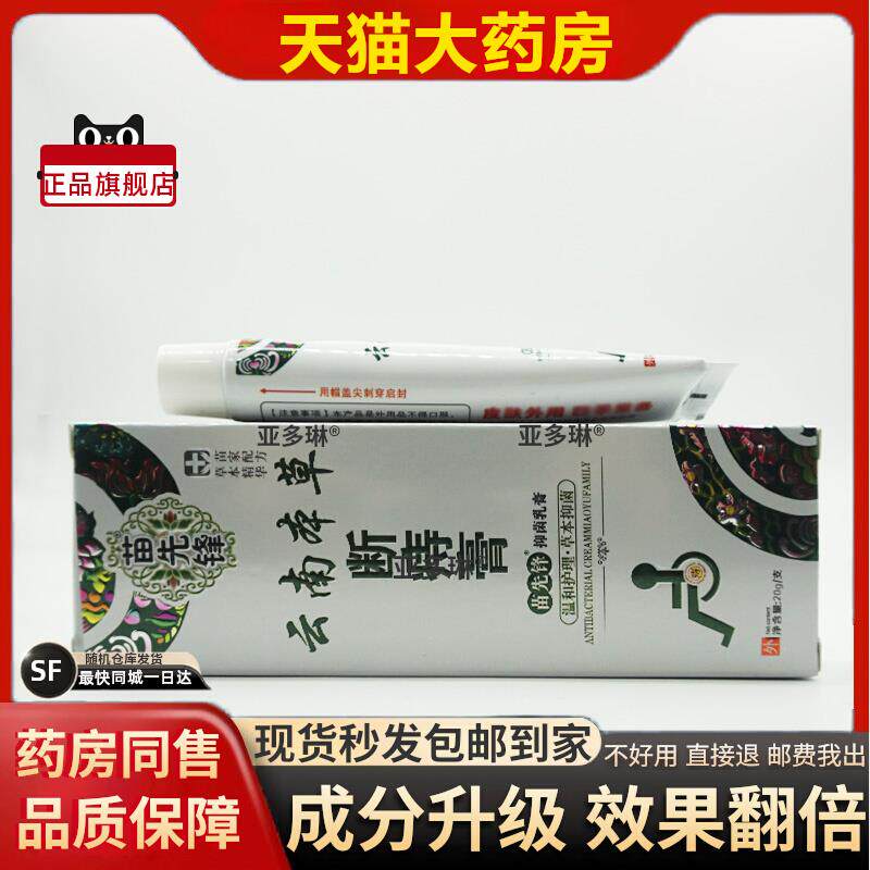 噜噜鼠正品苗先锋云南本草断痔膏草本断庤膏苗域家族抑菌乳膏LL天