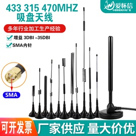 lora 433M吸盘天线315M 470M无线模块全向高增益远程遥控抄表天线