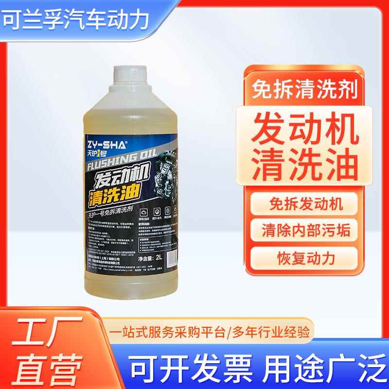 大容量天护1号发动机清洗油污净清除积碳保护发动机汽油车