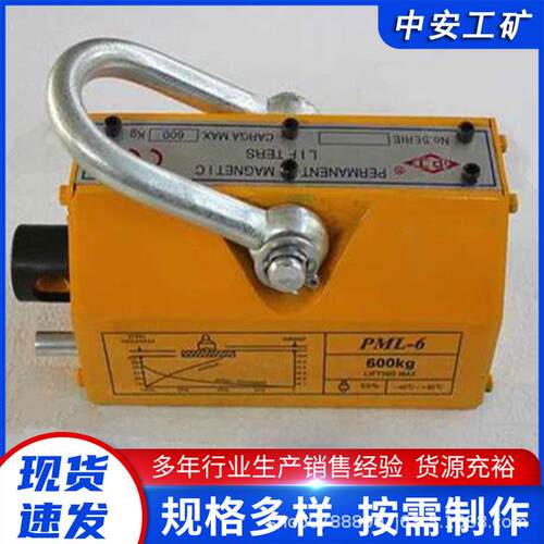 0.6TPM永磁起重器 手动型起重 形状紧凑 易于操作 吸持力强