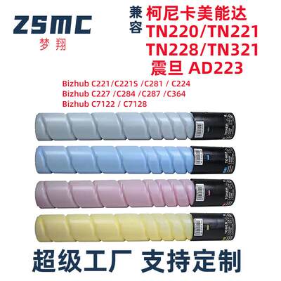 适用美能达C221粉盒C364e C281 C284 C287 C7122 C7128复印机碳粉