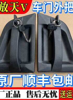 适配一汽青岛解放天V新悍V龙威配件途V车门外拉手锁芯外把手总成