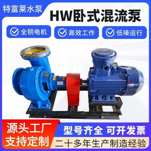 HW卧式大流量混流泵 养殖场 农用抽水泵 农田灌溉 防洪排涝排水泵