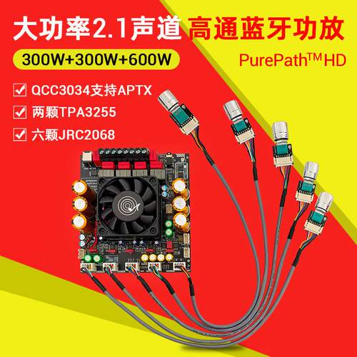 ZK-APTX3 高通蓝牙功放板2.1声道300W+300W+600W功放芯片TPA3255