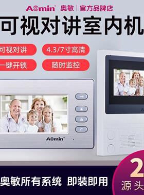 【折扣价】奥敏小区楼宇对讲可视门铃门禁系统家用电话监控室内机