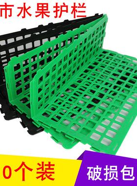 10个装超市水果护栏蔬菜护边货架黑色绿色隔断塑料围栏生鲜店挡板