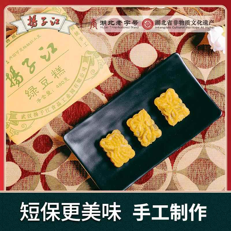扬子江绿豆糕老武汉红豆馅现做手工糕点湖北特产休闲小吃零食点心